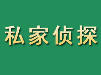 乌马河市私家正规侦探